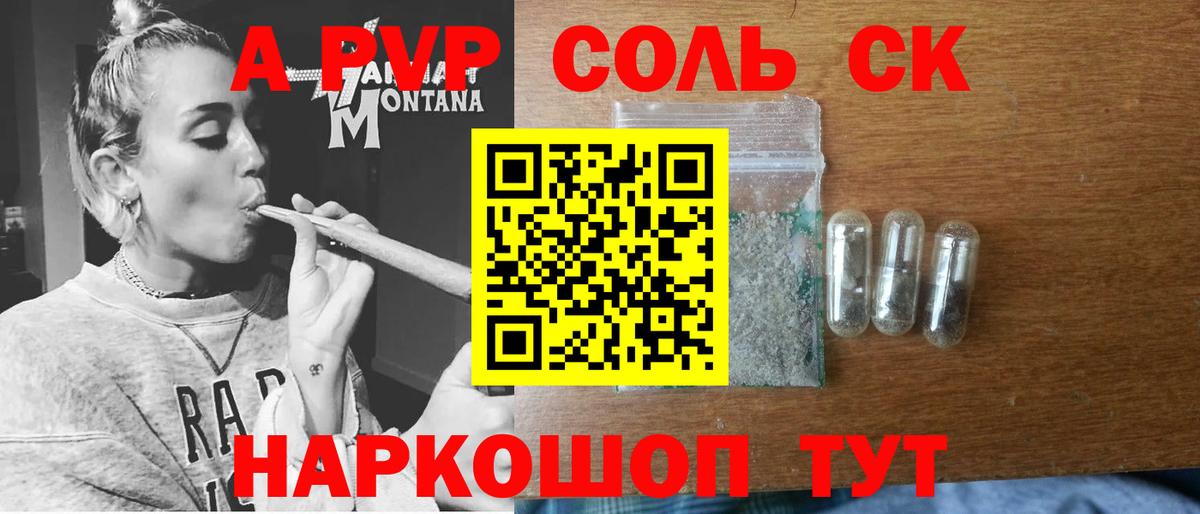 A PVP Соль  Вход с VPN  Alpha PVP Соль  Alpha-PVP СК  Минеральные Воды 