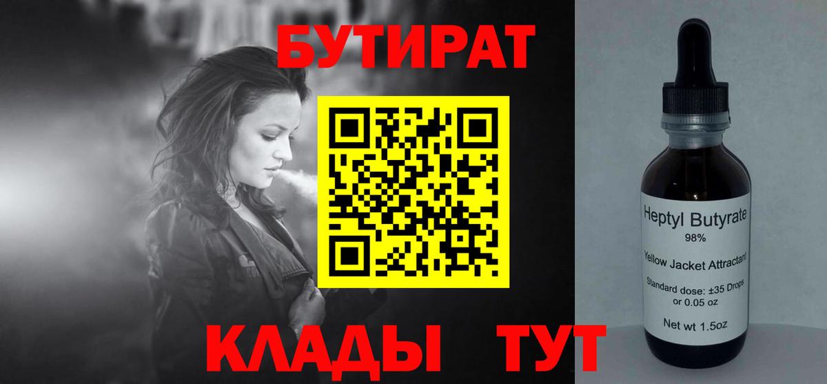 Бутират Butirat  Бутират  Минеральные Воды  Вход с VPN 