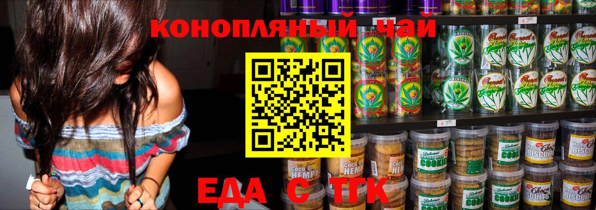 Печенье с ТГК конопля  Вход с VPN  Минеральные Воды 
