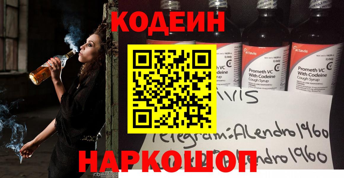 Кодеиновый сироп Lean напиток Lean (лин)  Вход с VPN  Минеральные Воды  Кодеин напиток Lean (лин) 