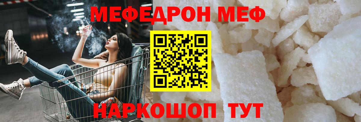 Меф мяу мяу Минеральные Воды