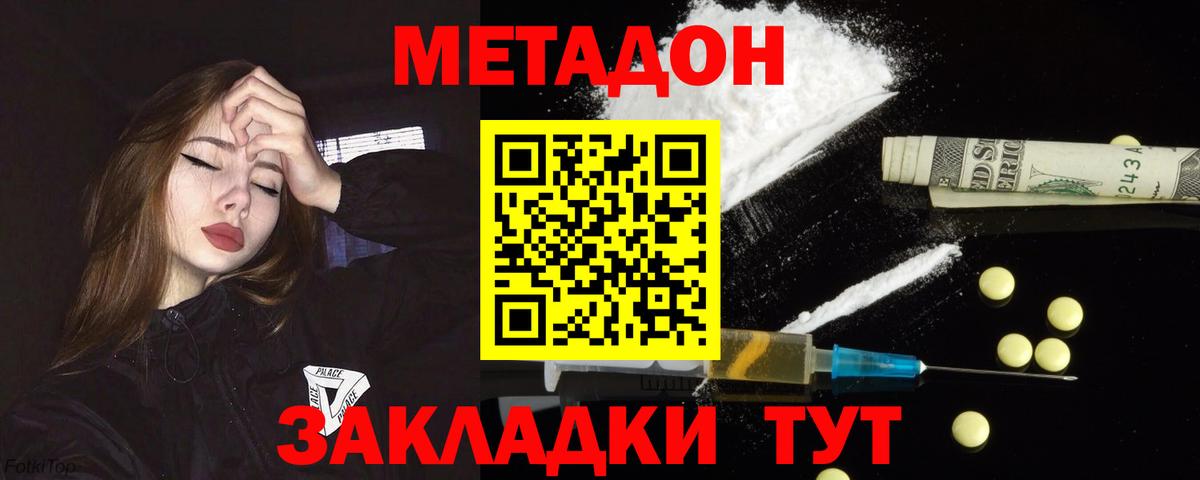 МЕТАДОН methadone  OMG ONION  Минеральные Воды  Метадон methadone  Вход с VPN 